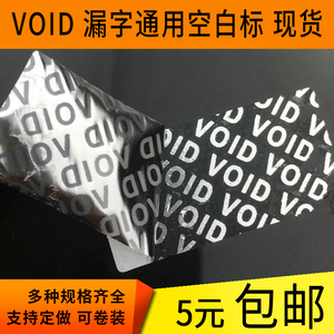 撕毁无效防拆标签VOID漏字不干胶标贴空白防撕封口标签一次性封条