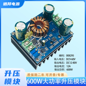 DC-DC升压模块600W大功率可调直流恒流电池充电12V转19V24V48V36V