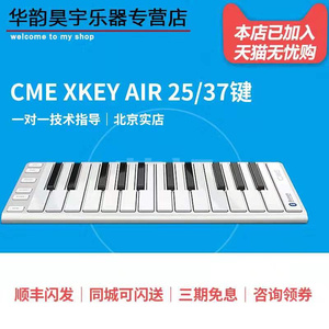 CME Xkey 25键 37键超薄便携式USB电子钢琴专业编曲演出MIDI键盘