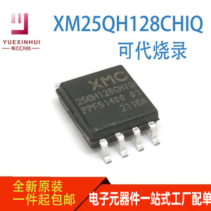 XM25QH128CHIQ 全新原装XMC/武汉新芯 闪存芯片IC