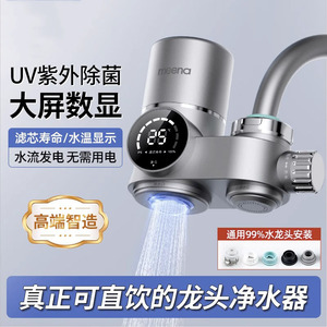 日本水龙头直饮阻垢除氯过滤器家用自来水滤水器厨房净水器净水机