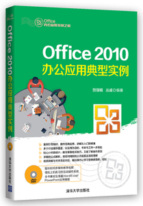 正版九成新图书|Office办公应用非常之旅：Office 2010办公应用典