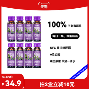 红桃杞不老莓原浆0添加鲜果花青素NFC100%野樱莓纯果蔬汁50ml*8瓶
