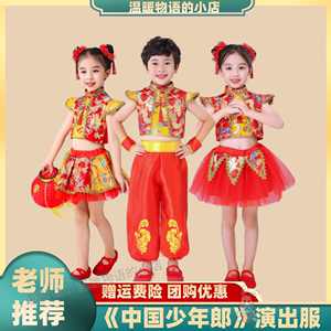 中国少年郎演出服百家姓少年志雪龙吟霸王别姬东方红冰糖葫芦服装