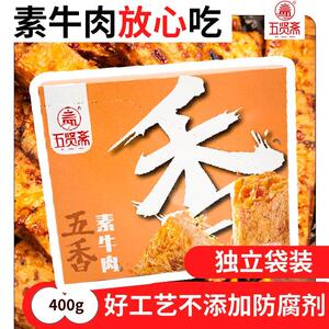 五贤斋手撕素牛肉素肉豆制品素食素牛排400克小零食小吃休闲食品