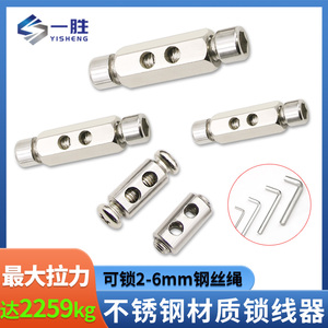 不锈钢304/316材质钢丝绳吊码锁线器2-6mm加厚加粗双孔调节锁紧器
