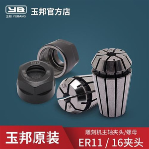 玉邦雕刻机主轴夹头ER11夹头螺帽ER16夹头螺母多型号玉雕配件工具