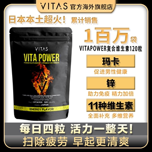 VITAS VITAPOWER男士复合维生素120粒维b多维片健身