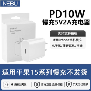 NEBU充电头PD10W慢充5V2A充电器适用平果15转typec安卓蓝牙耳机音箱手表手环数据线插头5V1A小功率5W冲手机头