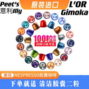 瑞士进口雀巢illy皮爷胶囊咖啡适用Nespresso小米胶囊机器100粒