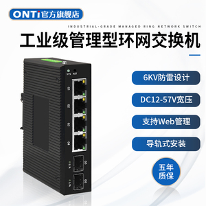 ONTi工业级网管环网型2光4/8电国标POE交换机千兆环网管理型交换机PLC收发器DC12/24V供电导轨式