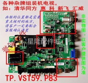 原装杂牌组装机同方惠科汇威新飞电视主板TP.VST59.P83代写程序