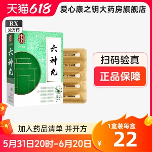 大规格100+包邮低至21/盒】雷允上 六神丸 10粒*10支/盒 (每1000粒重3.125g)