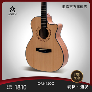 奥森Aosen OM450c民谣吉他专业40寸面单正品旗舰店入门男指弹吉他