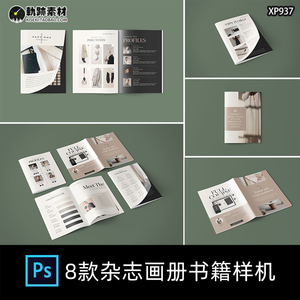 a4画册杂志书籍手册排版VI提案展示智能贴图样机PSD模板设计素材