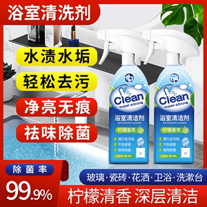 倩苡浴室清洁剂卫生间玻璃瓷砖面洗漱台花洒水渍水垢清洗除垢去污