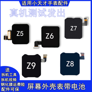 适用小天才智能电话Z9Z8Z7S手表内外一体屏Z6AZ5D3Q1AD2A屏幕总成