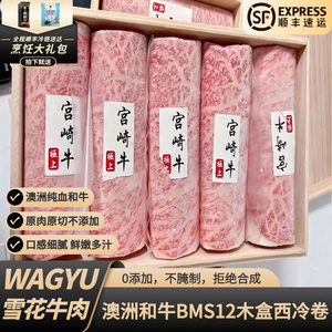 澳洲BMS12雪花和牛火锅卷牛肉片非日本神户a5烤肉m12和牛卷木盒