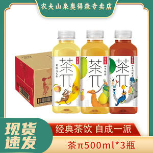 农夫山泉茶π500ml*3瓶西柚茉莉绿茶柠檬红茶蜜桃乌龙柑普茶派