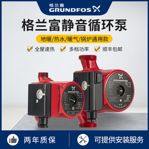 格兰富暖气循环泵家用地暖屏蔽泵回水器热水循环泵回水管道加压泵
