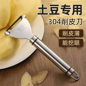 削皮刀厨房专用土豆304削皮器洋芋挖眼打皮水果蔬菜刮皮神器刨刀