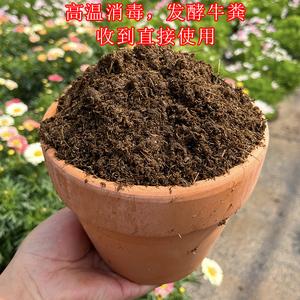 牛粪花肥营养土底肥腐叶土园艺肥料