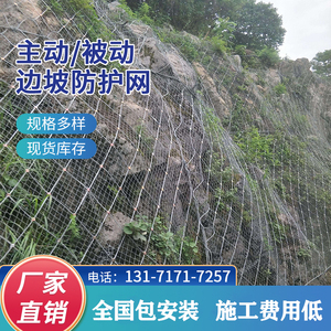 边坡防护网山体护坡网防落实主动被动防护网环形柔性固土网钢绳网
