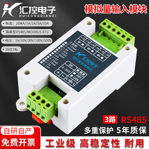 电压模拟量采集模块Modbus-RTU16位4-20mA电流0-5V/USB转485隔离