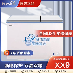 新飞一级节能双门双温冷冻冷藏家用商用省电冰柜两用保鲜冷柜小型