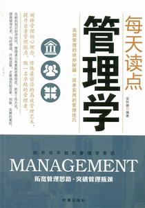 【正版】每天读点管理学单本宋怀德　编著9787802327184时事出版