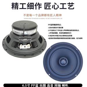 银笛品质新6.5寸PP盆低音丝膜高音同轴喇叭全频喇叭汽车音响升级