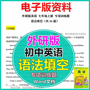 11外研版初中考英语语法填空题专项训练习题789年级上下册电子版