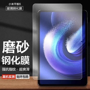 适用小米平板6max电竞磨砂钢化膜Xiaomi平板5pro12.4寸全覆盖屏小米平板6pro防汗防指纹防摔水凝保护玻璃贴膜