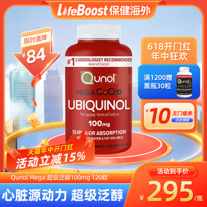 Qunol酋诺 超级泛醇 120粒还原型辅酶胶囊CoQ10活性q一10保健心肌