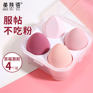 美肤语草莓慕斯美妆蛋不吃粉海绵化妆粉扑4个盒装彩妆蛋粉底扑