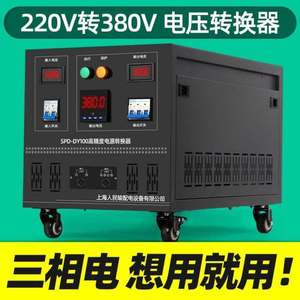 RMSPD上海人民220V转380V变压器两相变三相转换电源逆变器单转三
