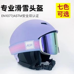 专业滑雪头盔单双板滑雪装备护具保暖防撞雪盔雪帽男女雪镜一体