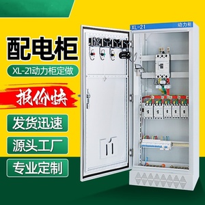 低压配电柜成套不锈钢落地室内电力刀闸开关柜组装xl21动力柜定制