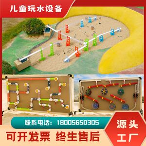 幼儿园沙水区玩具户外防腐木质玩具戏水管道沙地设备玩水戏沙设备