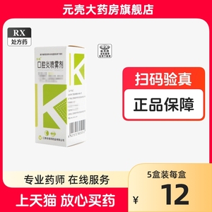 珍通 口腔炎喷雾剂 10ml*1瓶/盒 清热解毒消炎止痛用于治疗口腔炎口腔溃疡咽喉炎