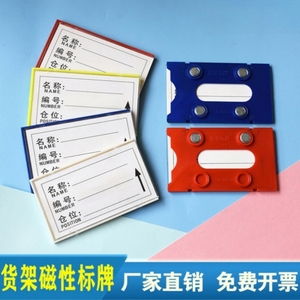 货架分类卡标识牌强磁标价牌平贴式名字贴卡套磁性物料标签牌卡槽