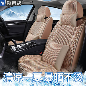 斯麦欧新款汽车坐垫四季通用编织座套夏季冰丝亚麻透气全包座椅套