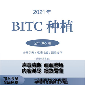 2021年Bitc种植全年合集口腔视频课程 会员免费