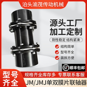 JM弹性膜片联轴器大扭矩单双膜片法兰电机渝茂连接器不锈钢联轴器