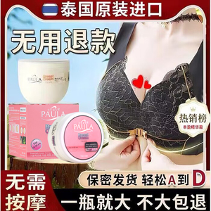 丰胸产品增大乳房快速改善产后下垂缩水少女胸部乳霜食品神器正品