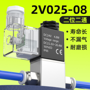 电磁控制阀ac220V一进一出单向2V025电池阀二位二通24V气动换向阀