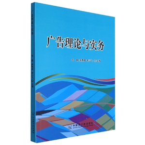 正版九成新图书|广告理论与实务贺鑫 中国原子能出版社9787502299