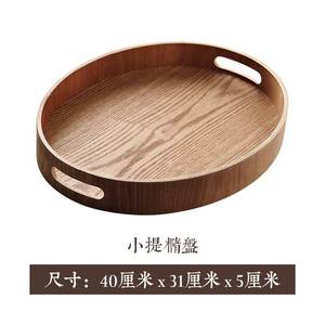木制日式圆形水果盘菜盘创意早餐盘子家用客厅长方形端菜盘茶托盘