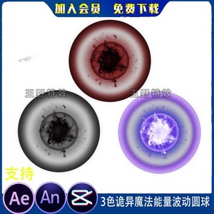 3色诡异魔法球暗能量波动圆球涌动沙雕动画能量聚集AE/AN特效素材