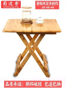 实木香柏木折叠方桌家用小方桌吃饭桌户外便携式摆摊简易桌写作业